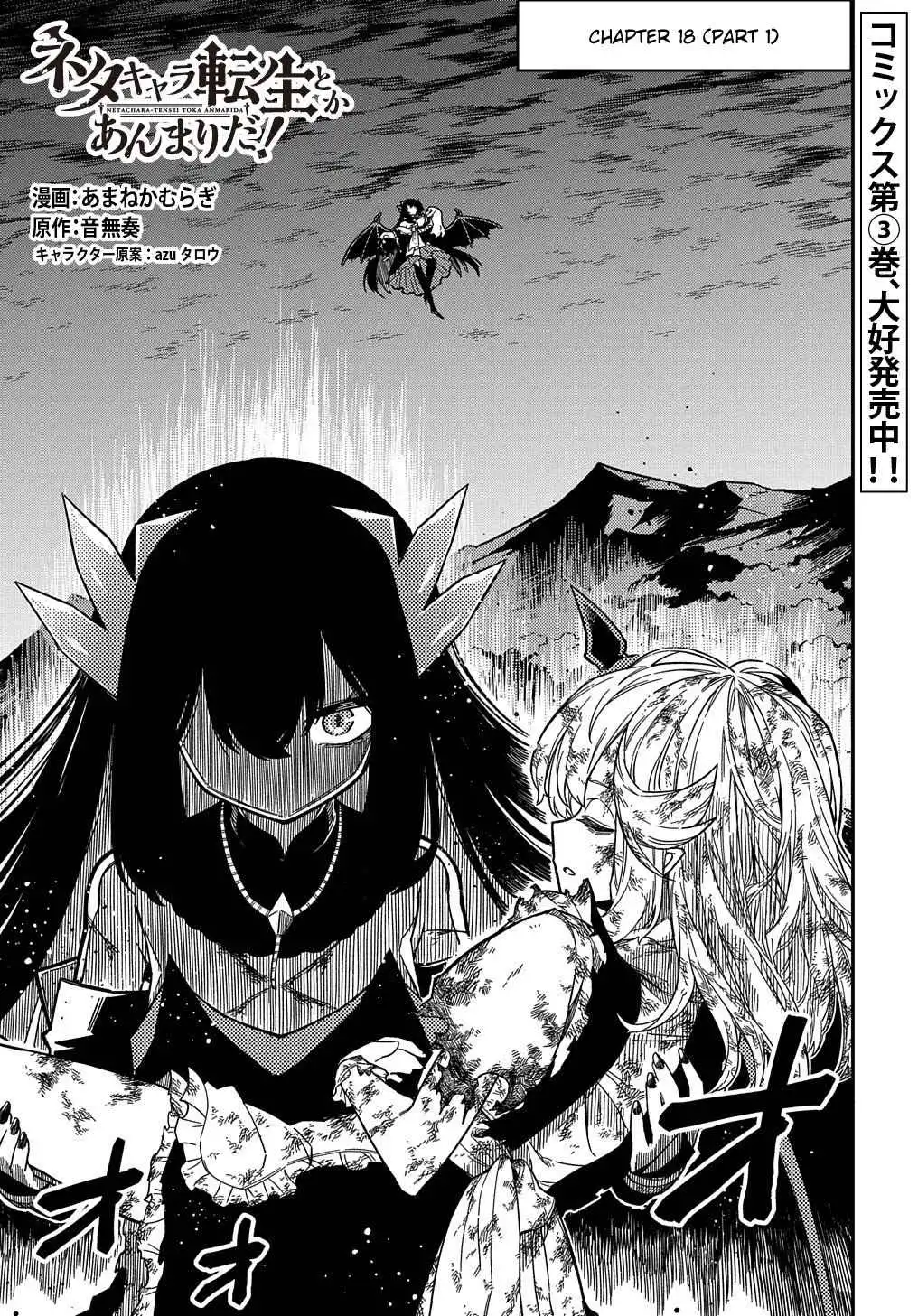 Neta Chara Tensei Toka Anmarida! Chapter 18.1 5